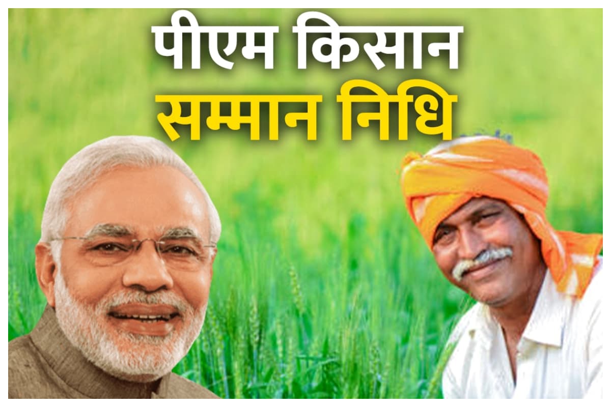 PM Kisan Samman Nidhi: इन किसानों के खाते में नहीं आएंगे पैसे