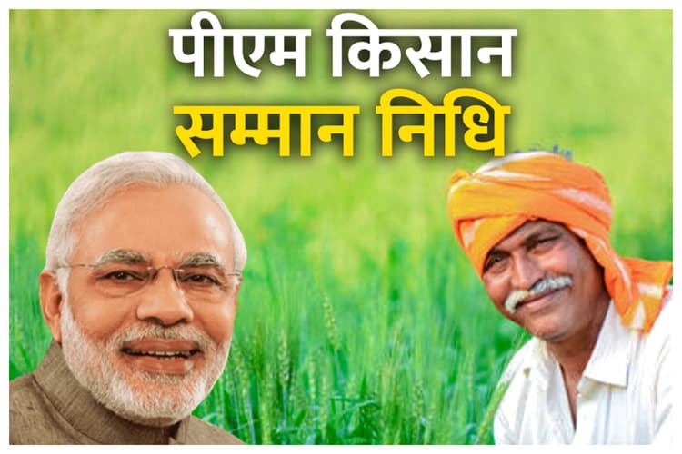 PM Kisan Samman Nidhi: इन किसानों के खाते में नहीं आएंगे पैसे