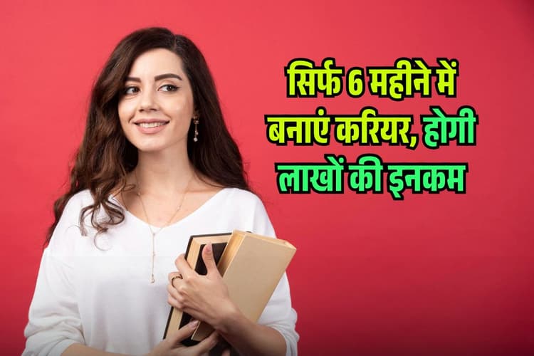 Best Diploma Courses 2025: 12वीं के बाद कम समय में Career को दें उड़ान, महीने की Salary लाखों में