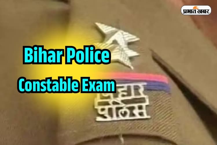 Bihar Police Admit Card 2025: बिहार पुलिस कांस्टेबल परीक्षा के लिए जारी एडमिट कार्ड, एग्जाम हॉल में न ले जाएं ये वस्तु