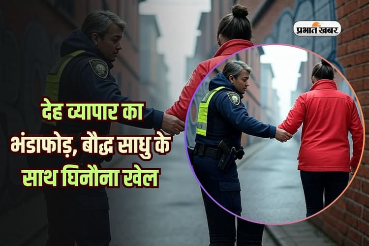 Buddhist Monk: देह व्यापार का भंडाफोड़, बौद्ध साधु के साथ घिनौना खेल, लूट लिया करोड़ों का माल