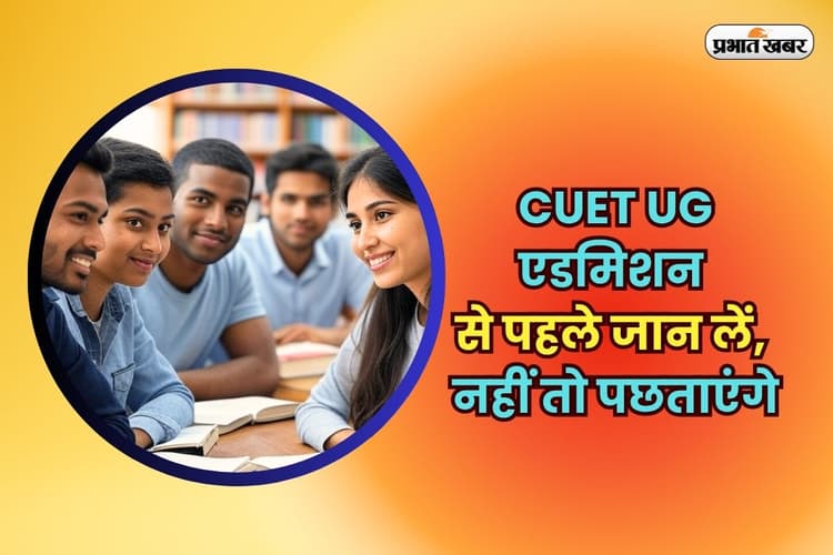 CUET Counselling 2025: कितने मार्क्स पर कितना परसेंटाइल? CUET UG एडमिशन से पहले जान लें, नहीं तो पछताएंगे