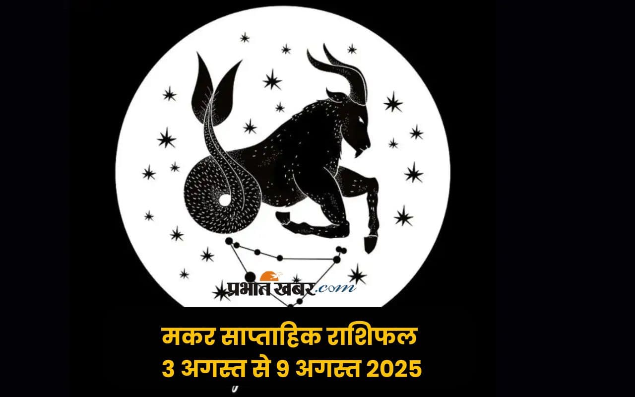 Capricorn Weekly Horoscope 3 August to 9 August 2025 in Hindi