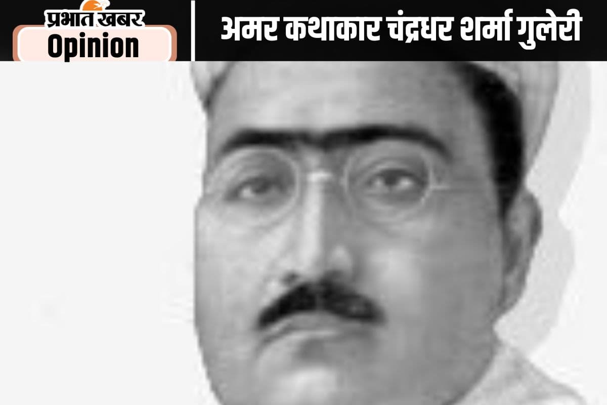 जयंती: तीन कहानियों के अमर कथाकार चंद्रधर शर्मा गुलेरी