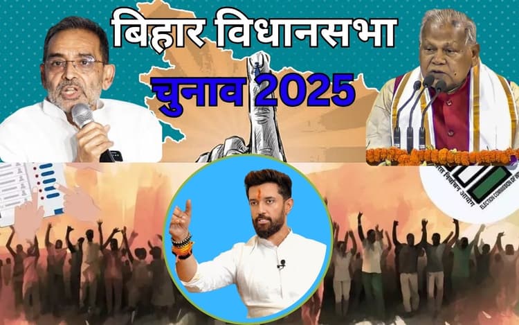 Bihar Politics: जुबान पर गठबंधन और दिल में सीट, मांझी-चिराग के बीच एक दूसरे से बड़ा दलित नेता होने की जंग