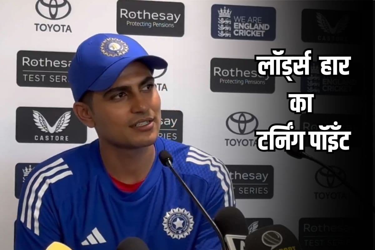 Shubman Gill reveals Turning Point of IND vs ENG 3rd Test