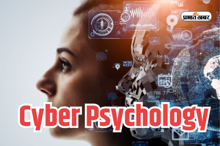 Cyber Psychology: AI और इंटरनेट के दौर में उभरता करियर, साइबर साइकोलॉजी में बनाएं भविष्य