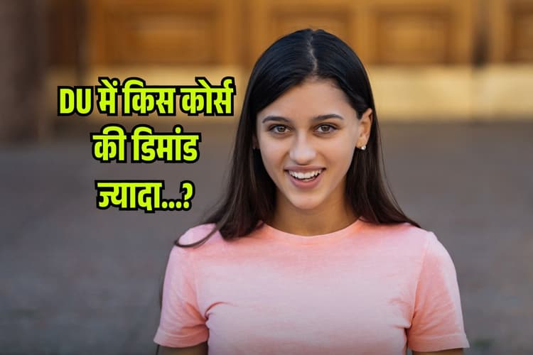 DU Admission 2025: डीयू की CUTOFF आने के बाद कौन से Course की डिमांड? यहां देखें पूरी List