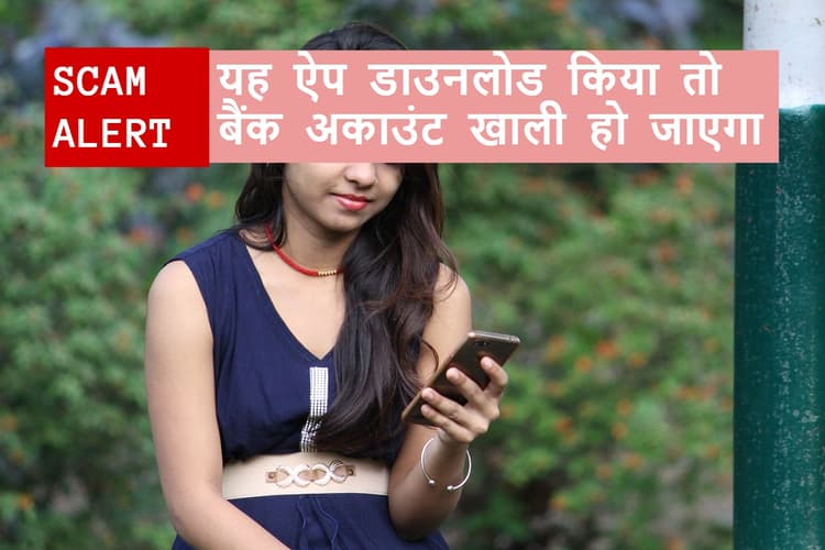 WhatsApp पर चालान का मैसेज आया? स्कैम हो सकता है यह, जानिए कैसे बचें