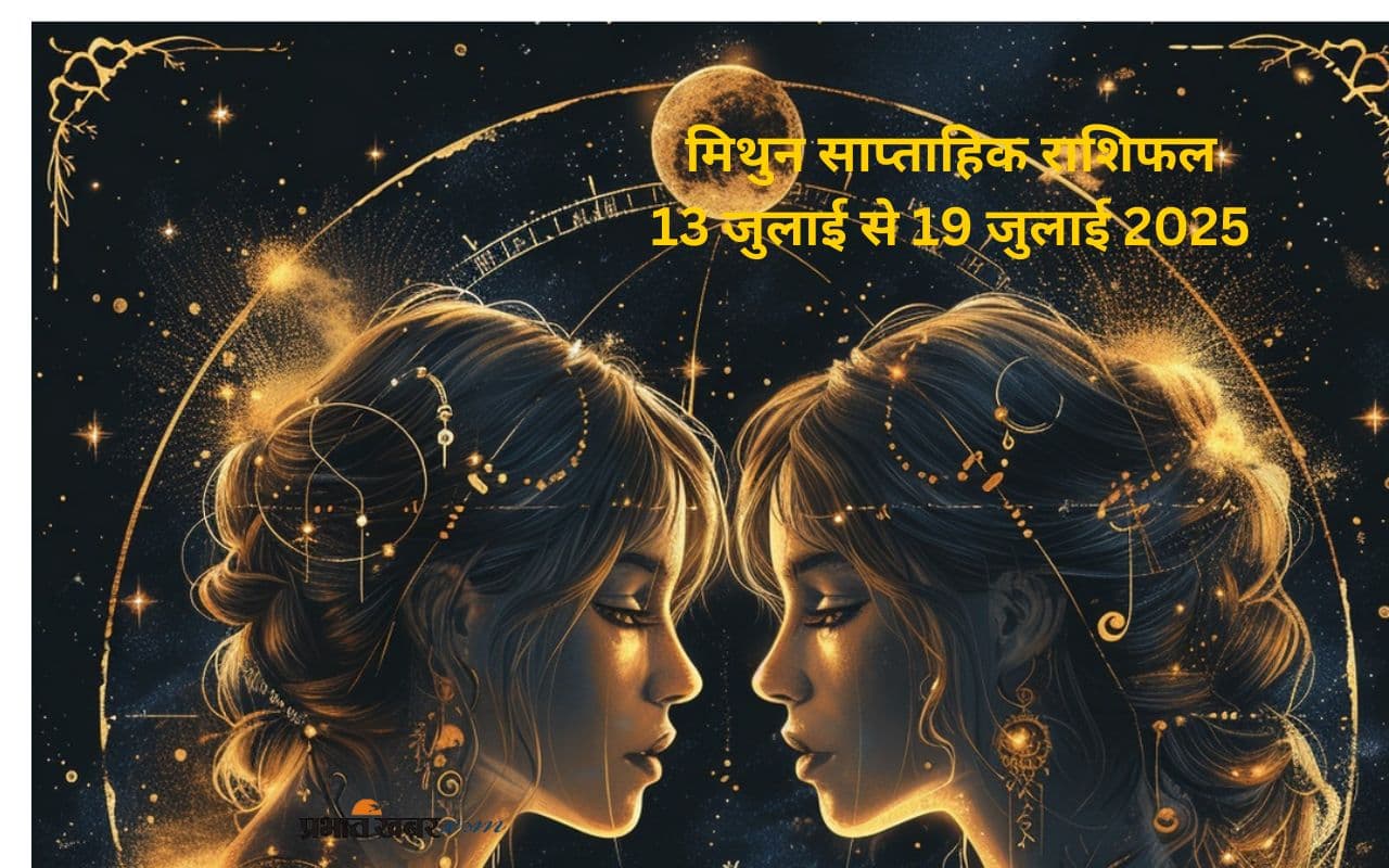 Gemini Weekly Horoscope 13 July to 19 July 2025 in Hindi