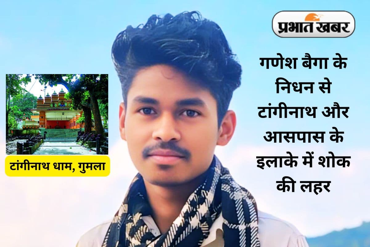 Gumla News Tanginath Dham Temple Pujari Ganesh Baiga Death Gumla News Tanginath Dham Temple Pujari Ganesh Baiga Death