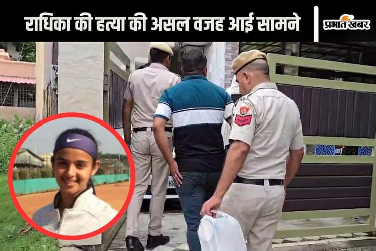 Radhika Yadav Murder : राधिका अपनी जाति से बाहर शादी करना चाहती थी, पिता ने बनाया मर्डर का प्लान
