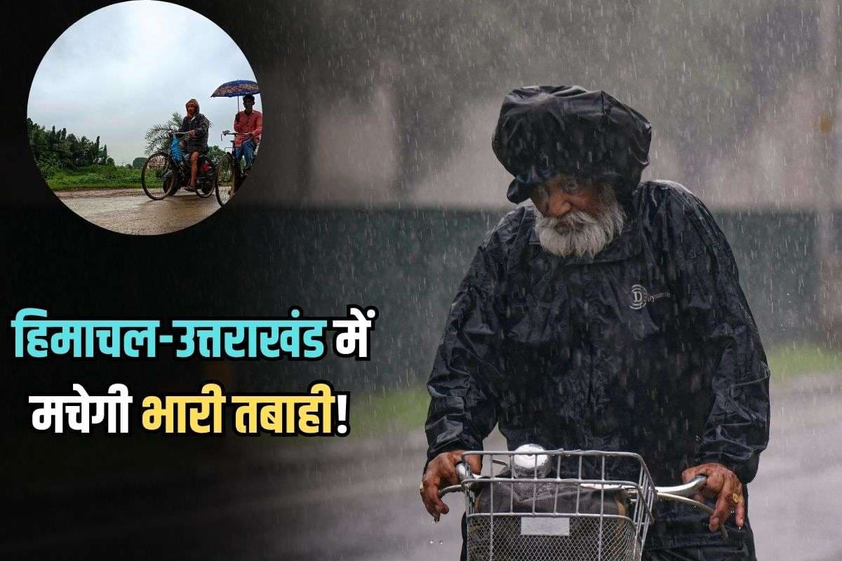 Heavy Rain Alert: हिमाचल-उत्तराखंड में मचेगी भारी तबाही! अगले 6-7 दिनों तक भारी बारिश की चेतावनी, ऑरेंज अलर्ट जारी