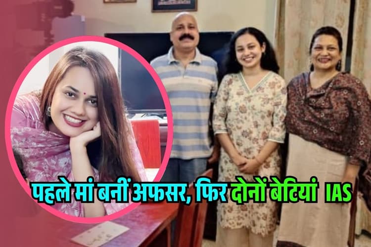 पहले मां ने UPSC एग्जाम निकाला, फिर दोनों बेटियां बनीं IAS, कौन हैं Tina Dabi और Ria Dabi की प्रेरणा?