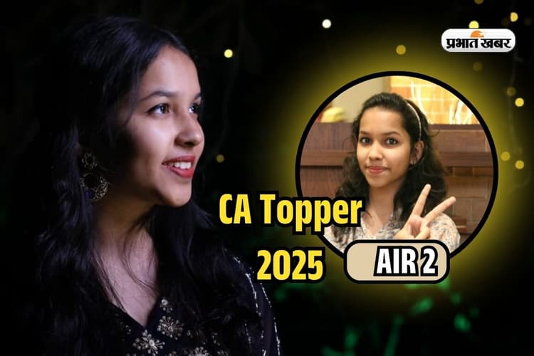 ICAI CA Final Topper May 2025: गुवाहाटी की निष्ठा को सीए फाइनल में AIR 2, देखें टॉपर्स लिस्ट