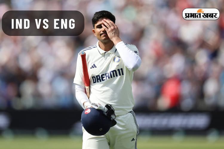 इस वजह से लॉर्ड्स में गिल की बल्लेबाजी हुई फ्लॉप, मांजरेकर ने दिमाग में आया सवाल