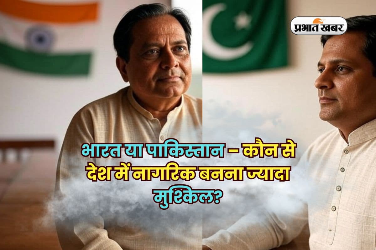 भारत या पाकिस्तान – कौन से देश में नागरिक बनना ज्यादा मुश्किल? पढ़ें चौंकाने वाली तुलना