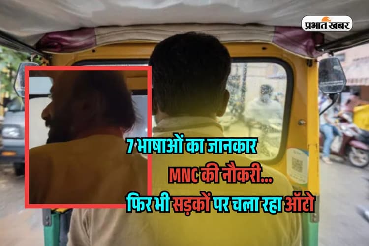 IAS बनने का सपना पर किस्मत को कुछ और ही मंजूर! ऑटो चलाकर हुए फेमस, कहानी आपका भी दिल जीत लेगी