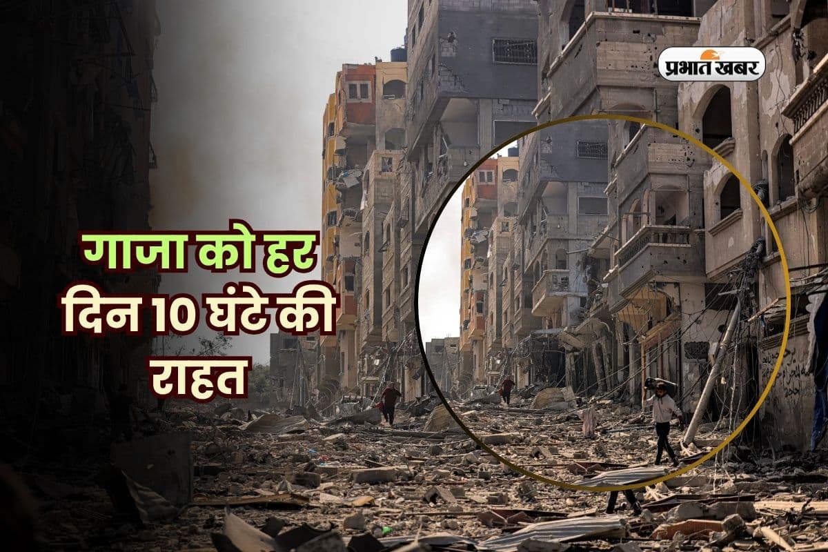 गाजा को हर दिन 10 घंटे की राहत, इजरायली सेना ने घोषित किया 'रणनीतिक विराम'