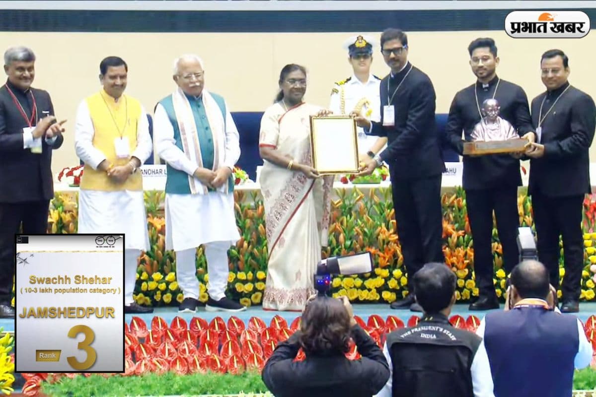 देश का तीसरा सबसे स्वच्छ शहर बना जमशेदपुर, राष्ट्रपति से मिला सम्मान