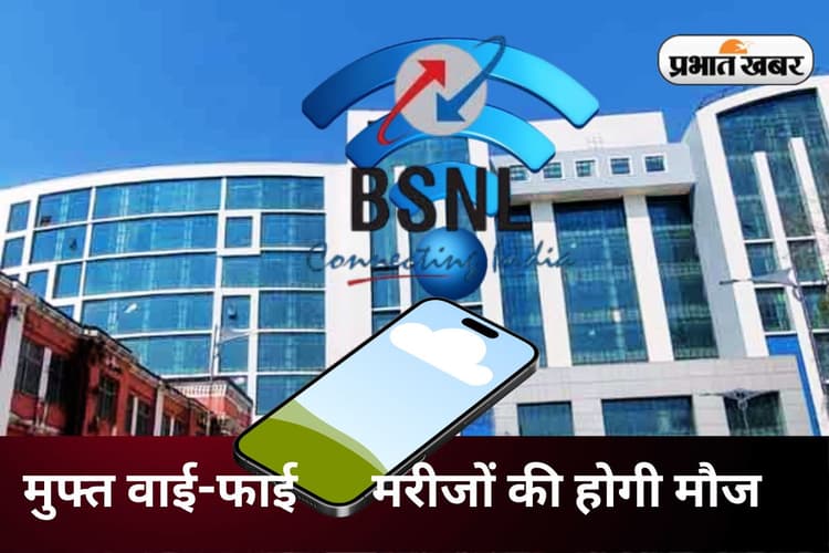झारखंड के सरकारी अस्पतालों में अब बोर नहीं होंगे मरीज और उनके परिजन, मुफ्त में होगा इंटरटेनमेंट