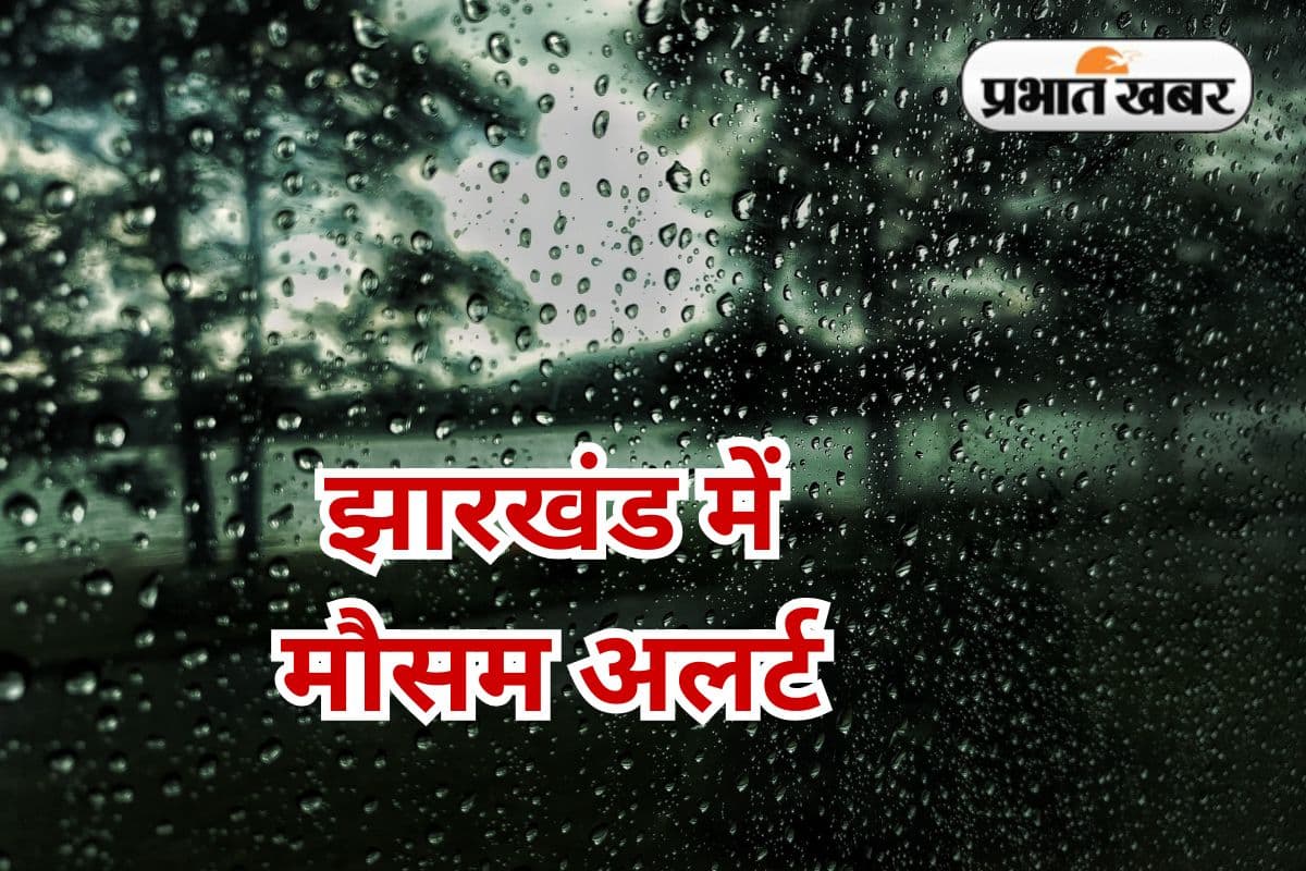 Jharkhand Ka Mausam Very Heavy to Heavy Rain IMD Alert Jharkhand Ka Mausam Very Heavy to Heavy Rain IMD Alert