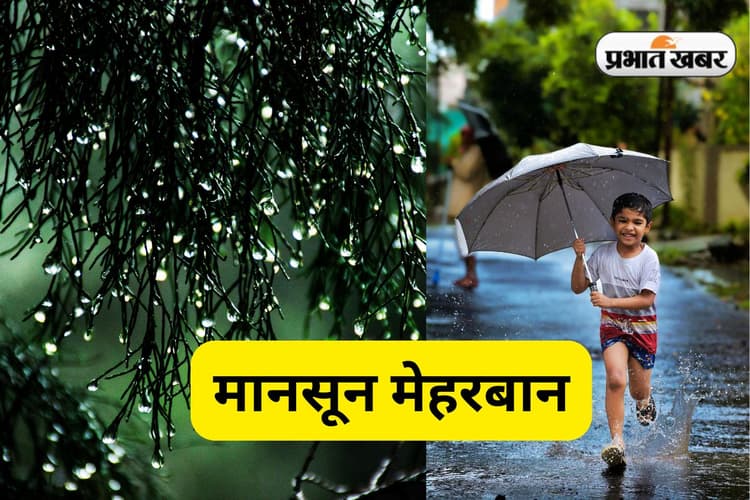 Jharkhand Weather: झारखंड के 22 जिलों पर मेहरबान मानसून, 2 जिलों से क्यों रूठा?