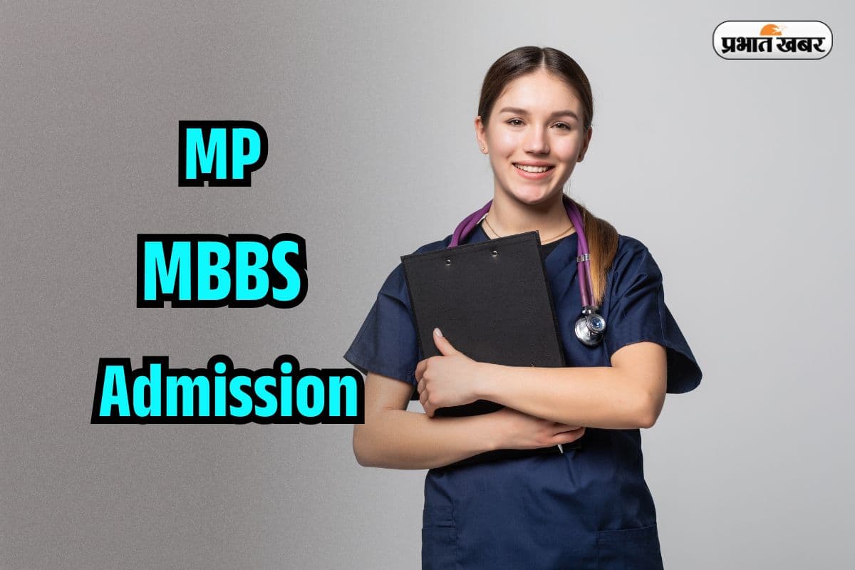 MP MBBS Admission 2025: कम मेडिकल सीट्स के कारण छात्र परेशान, आज जारी होगी मेरिट लिस्ट