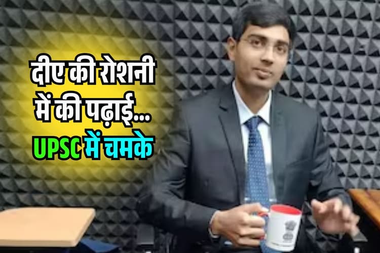 चाय बेची, दीए की रोशनी में की पढ़ाई! फिर बिखेरी UPSC में चमक, झकझोर देगी मंगेश की कहानी