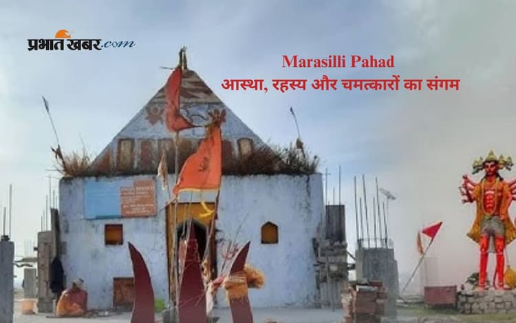 Marasilli Pahad: कुंड में निवास करते हैं दर्जनों सांप, भक्तों को देते हैं दर्शन