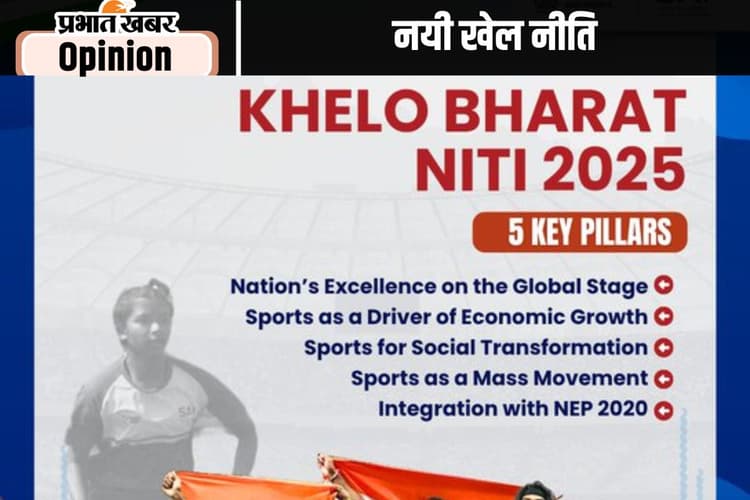 मील का पत्थर बनेगी नयी खेल नीति, पढ़ें मीर रंजन नेगी का लेख
