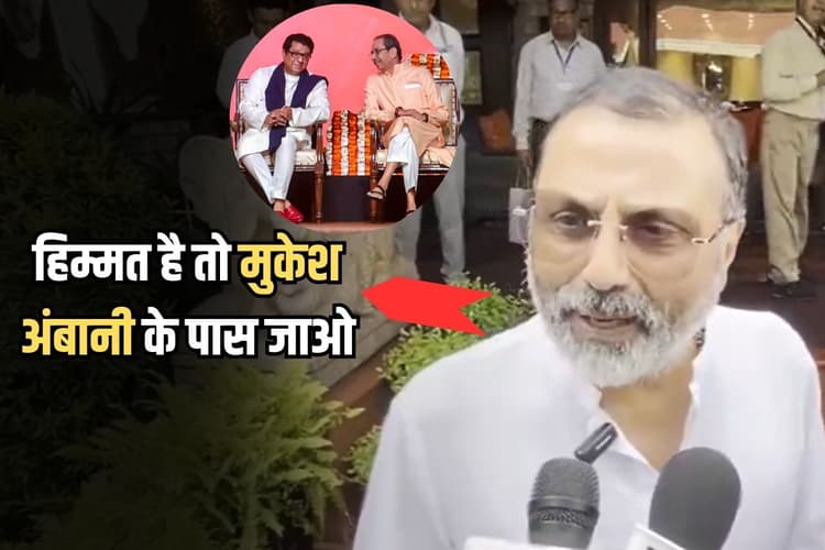 Hindi Vs Marathi Language Row: 'हिम्मत है तो मुकेश अंबानी के पास जाओ,' भाषा विवाद पर निशिकांत ने ठाकरे बंधुओं को ललकारा