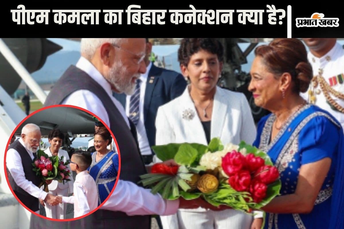 PM Modi Trinidad-Tobago visit/ PM Kamla Persad-Bissessar bihar