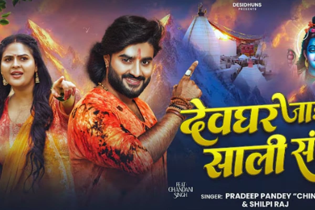 Pradeep Pandey Chintu Devghar Jaib Sali Sanghe Song