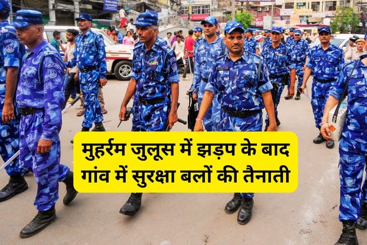 पलामू के गांव में मुहर्रम जुलूस के दौरान झड़प के बाद 48 घंटे के लिए निषेधाज्ञा लागू