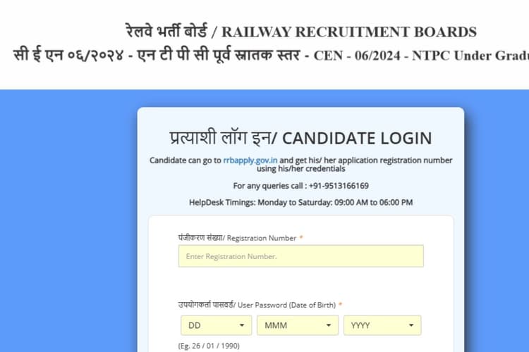 RRB NTPC Exam City 2025 OUT: आरआरबी एनटीपीसी एग्जाम सिटी स्लिप जारी, Direct Link यहां
