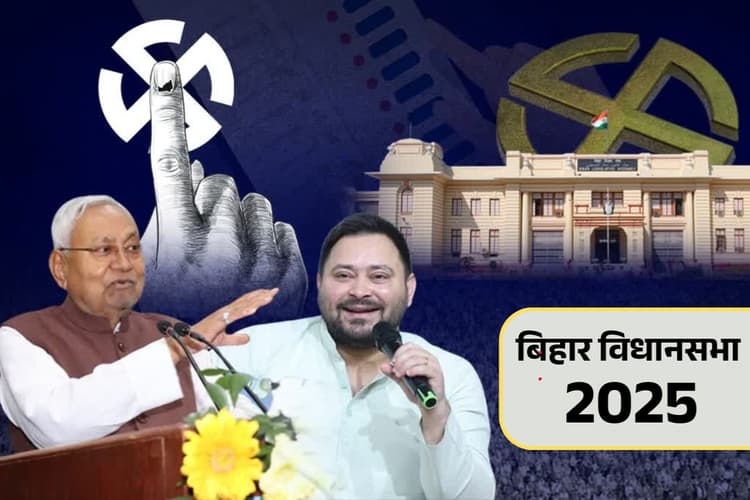 Paru: क्या पारू सीट पर BJP का दबदबा टूटेगा?