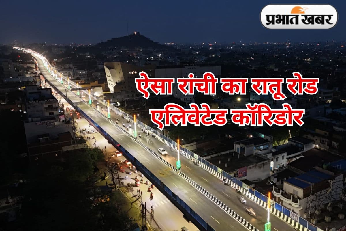 Ratu Road Flyover Inaugurated by Nitin Gadkari Jharkhand News