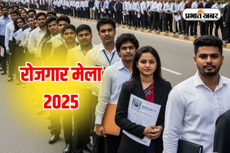 Rojgar Mela 2025: नहीं चाहिए 21 हजार वाली नौकरी… रोजगार मेले में अभ्यर्थियों ने ठुकाराया जॉब ऑफर