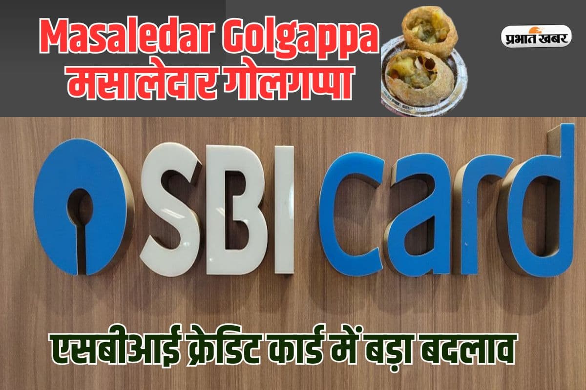 Masaledar Golgappa: गोलगप्पे की तरह क्रेडिट कार्ड यूज करने वाले सावधान, 15 जुलाई से नियम बदलने जा रहा एसबीआई