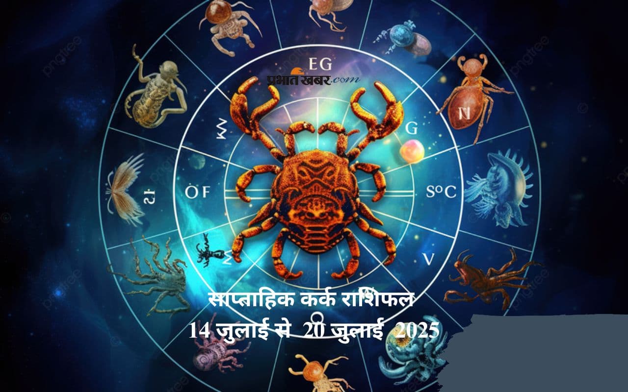 Saptahik Kark Rashifal 14 July to 20 July 2025 in Hindi Saptahik Kark Rashifal 14 July to 20 July 2025 in Hindi