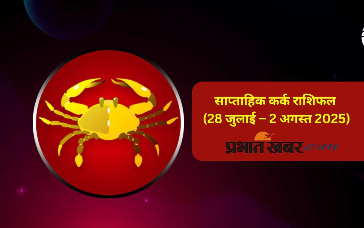 Saptahik Kark Rashifal 28 July to 3 August 2025 in Hindi Saptahik Kark Rashifal 28 July to 3 August 2025 in Hindi
