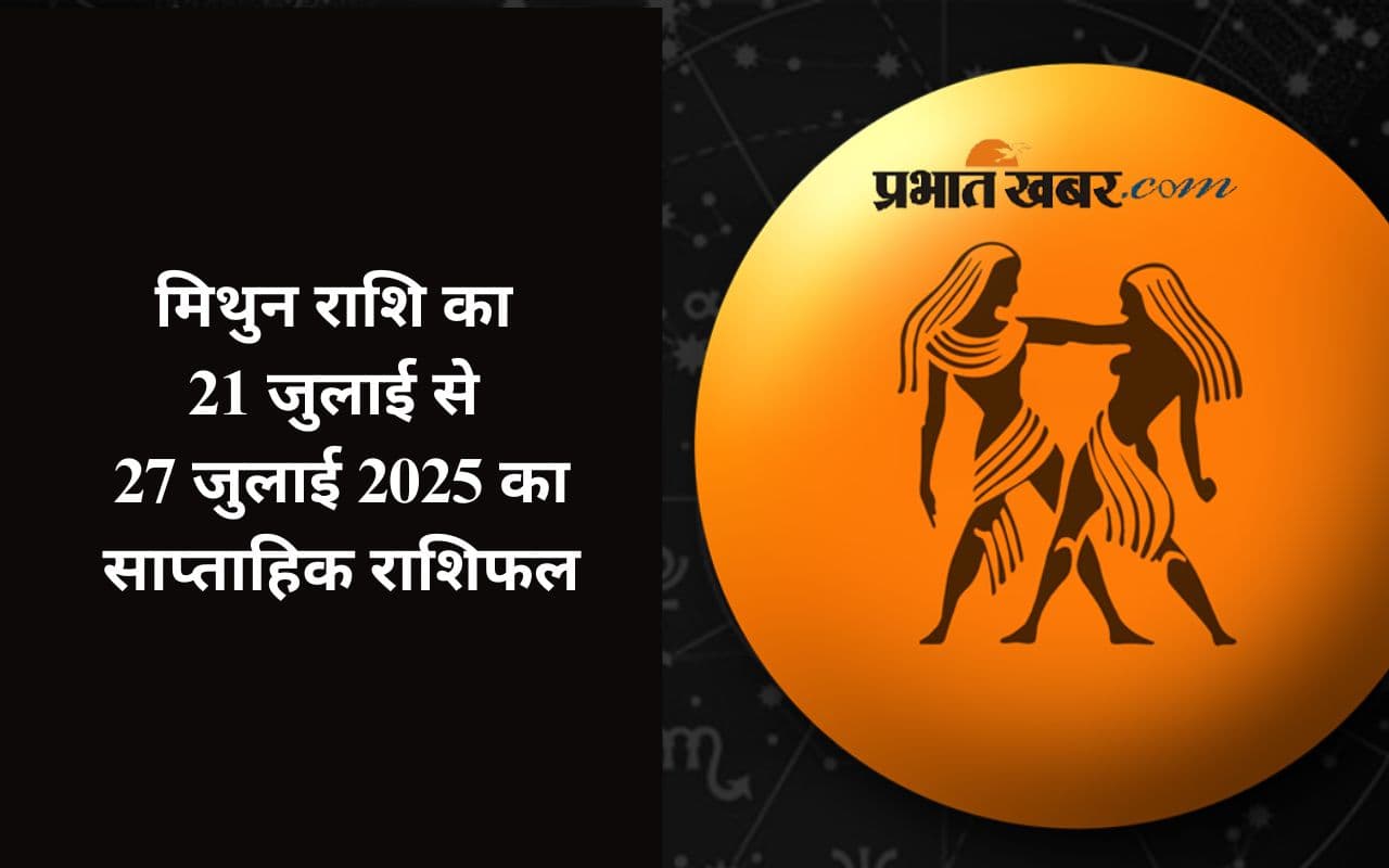 Saptahik Mithun Rashifal 21 July to 27 July 2025 in Hindi