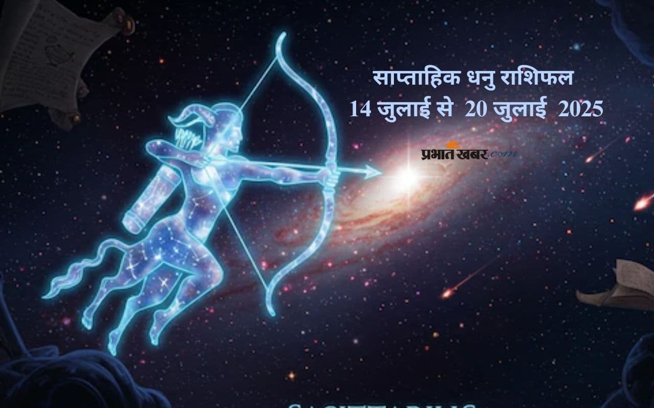 Saptahik Sagittarius Rashifal 14 July to 20 July 2025 in Hindi Saptahik Sagittarius Rashifal 14 July to 20 July 2025 in Hindi