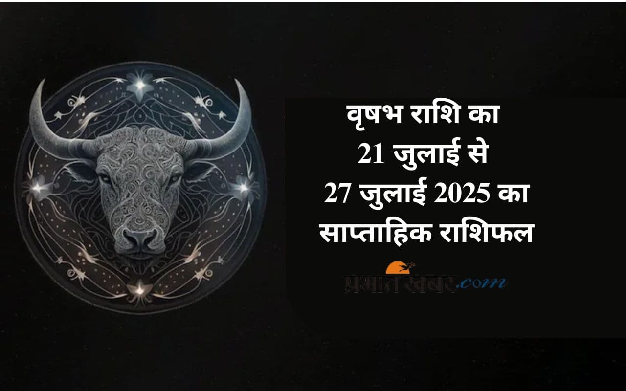 Saptahik Vrishabh Rashifal 21 July to 27 July 2025 in Hindi Saptahik Vrishabh Rashifal 21 July to 27 July 2025 in Hindi