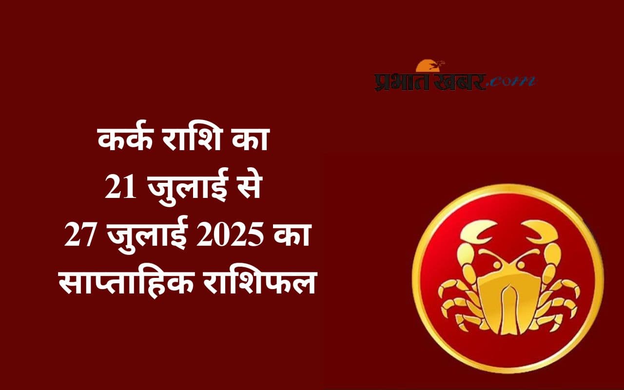 Saptahik Kark Rashifal 21 July to 27 July 2025 in Hindi Saptahik Kark Rashifal 21 July to 27 July 2025 in Hindi