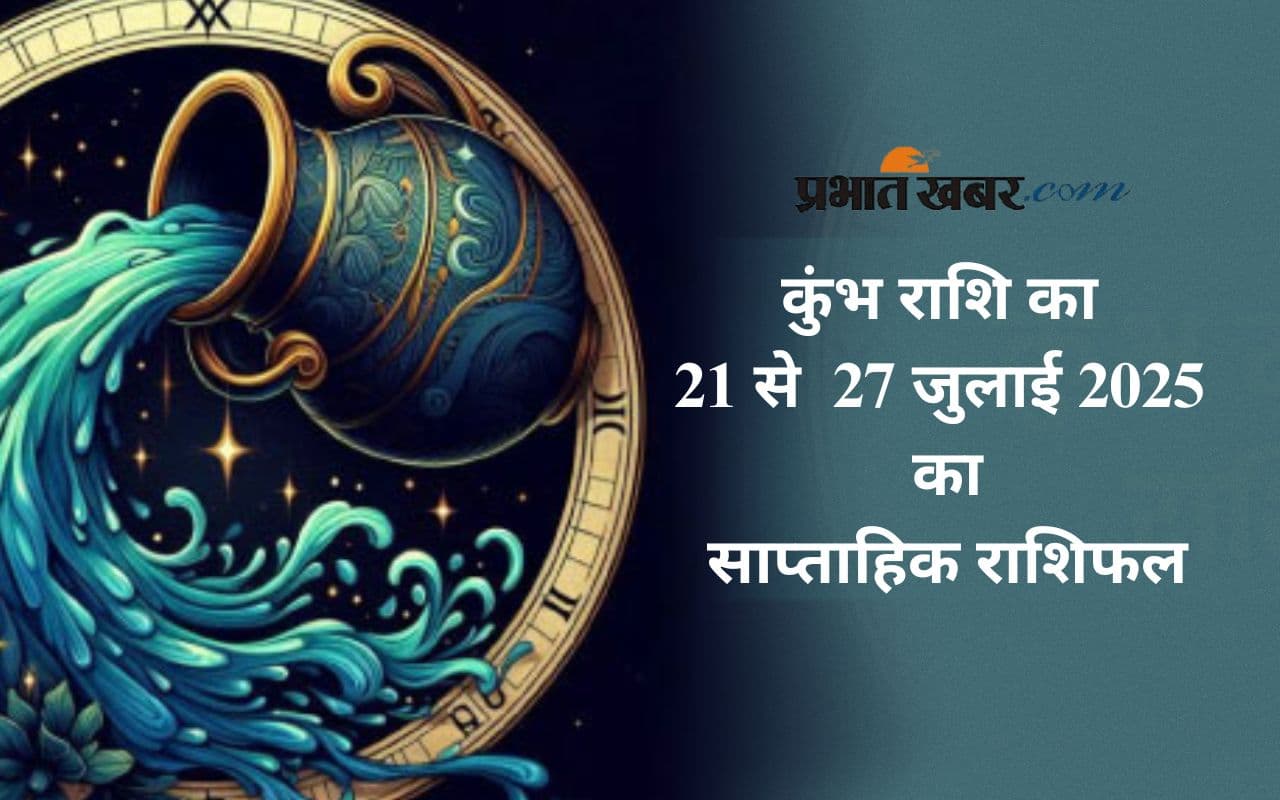Saptahik Kumbh Rashifal 21 July to 27 July 2025 in Hindi