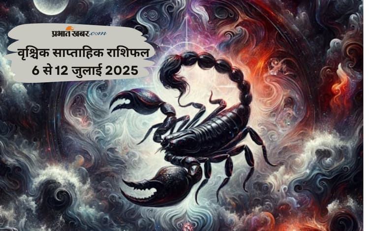Scorpio Weekly Horoscope 6 जुलाई से 12 जुलाई 2025, घर में सुख और शांति बनी रहेगी