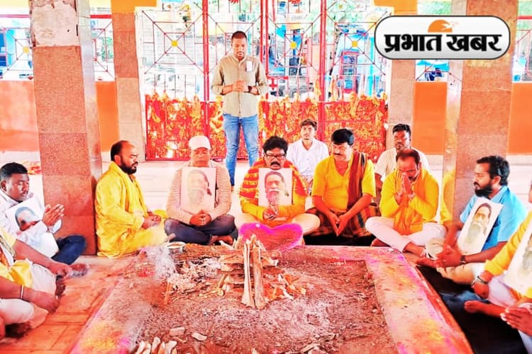शिबू सोरेन के जल्द स्वस्थ होने की कामना, रजरप्पा मंदिर में झामुमो ने किया हवन-यज्ञ
