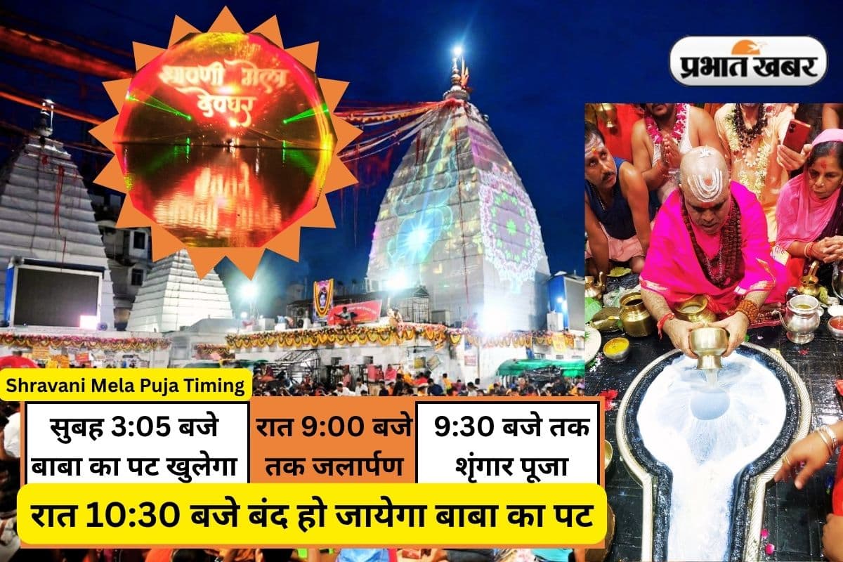 Shravani Mela Puja Time-Table Deoghar Baba Baidyanath Dham News
